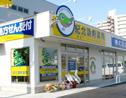 紀北調剤薬局 つくの店