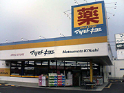 マツモトキヨシ いわき小名浜店