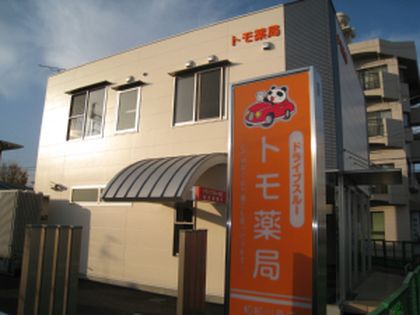 トモ薬局和知川原店