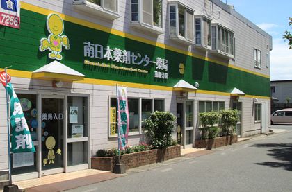 南日本薬剤センター薬局慈眼寺店