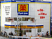 マツモトキヨシ 仙台駅前店