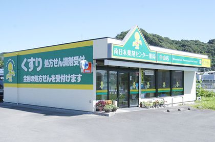 南日本薬剤センター薬局中山店