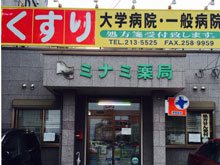 ミナミ薬局宇宿店