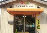 たいよう薬局上塩屋