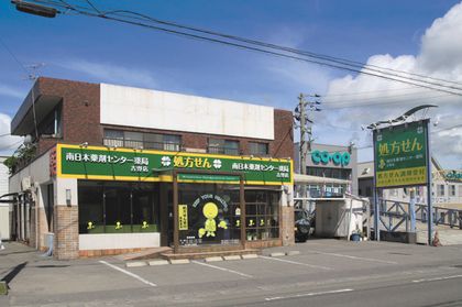 南日本薬剤センター薬局吉野店