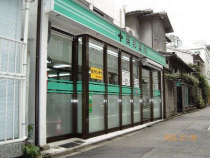 東邦薬局 京都店