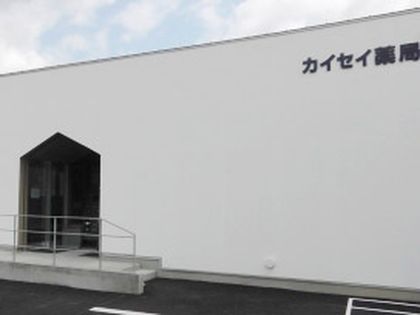 カイセイ薬局 松井ケ丘店