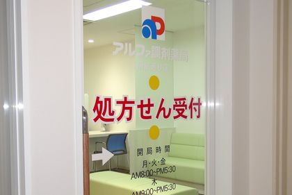 アルファ調剤薬局駅前通り店