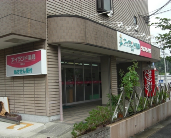 アイランド薬局 鳴海店