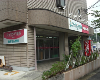 アイランド薬局　鳴海店