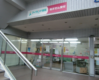 アイランド薬局　三郷店