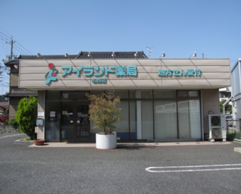 アイランド薬局 名西店