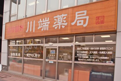 川端薬局琴似中央店