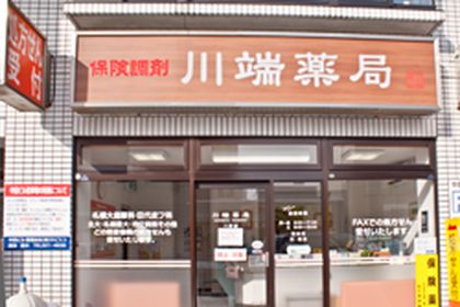 川端薬局八軒店