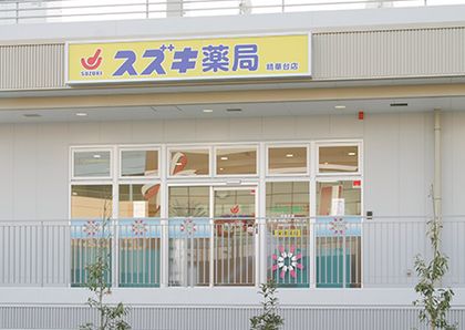 スズキ薬局精華台店