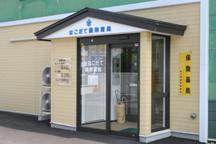 はこだて調剤薬局