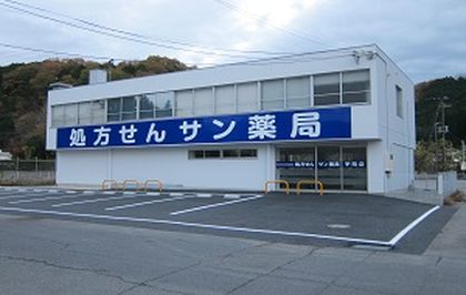 サン薬局 宇陀店