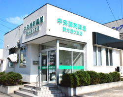 中央調剤薬局観光通り支店