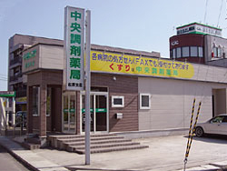 中央調剤薬局松原支店