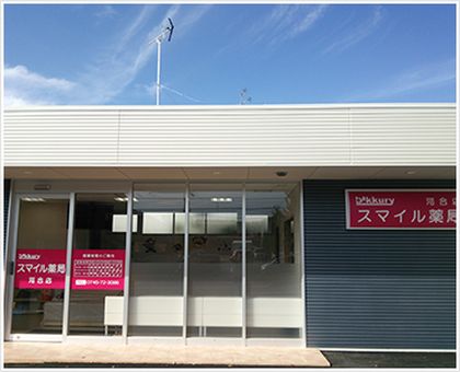 スマイル薬局河合店