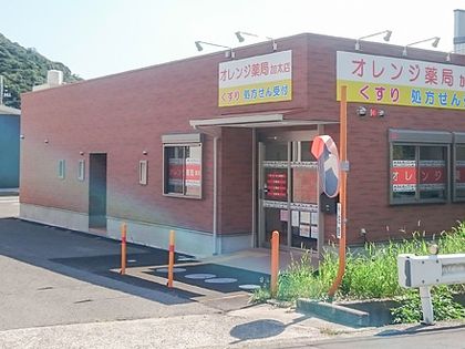 オレンジ薬局　加太店