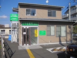 けやき薬局黒松店