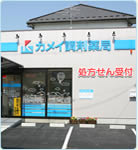 カメイ調剤薬局米ヶ袋店