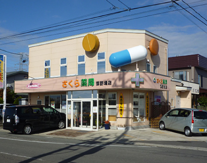 さくら薬局御野場店