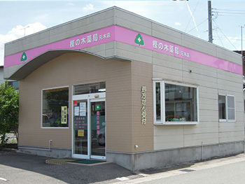 樫の木薬局元木店