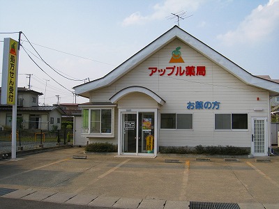 アップル薬局鎌田店