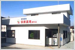 保原薬局渡利店