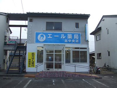 エール薬局北中央店