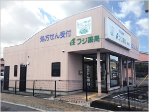 フジ薬局横塚店