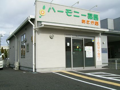 ハーモニー薬局あさか店