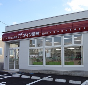 アイン薬局開成店