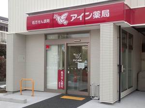 アイン薬局郡山名倉店