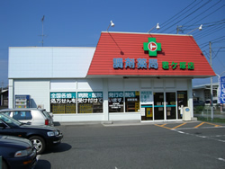 くすりのマルト調剤薬局君ヶ塚店