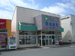 くすりのマルト調剤薬局谷川瀬店