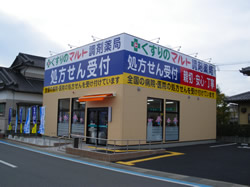 くすりのマルト調剤薬局平窪店