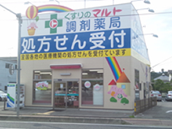 くすりのマルト調剤薬局川原田店