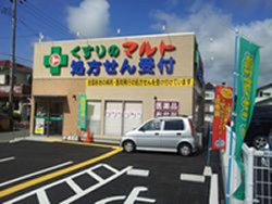 くすりのマルト調剤薬局洋向台店