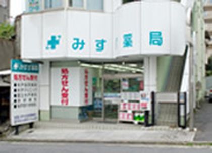 みすず薬局梅香店