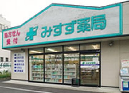 みすず薬局白梅店