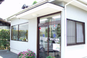 エビス薬局 つくば店