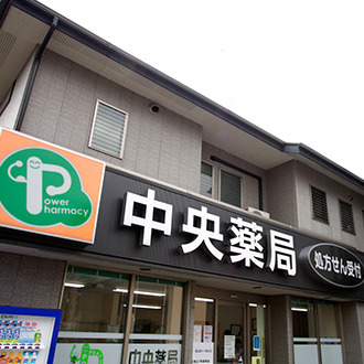 中央薬局 本店