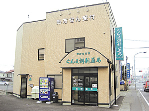 ぐんま調剤薬局たかさき店