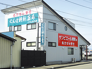 ぐんま調剤薬局くらがの店