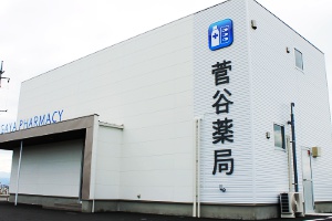 菅谷薬局