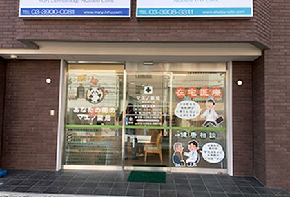 マエノ薬局 赤羽西口店