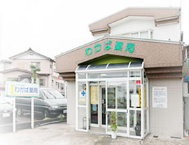 わかば薬局大島店